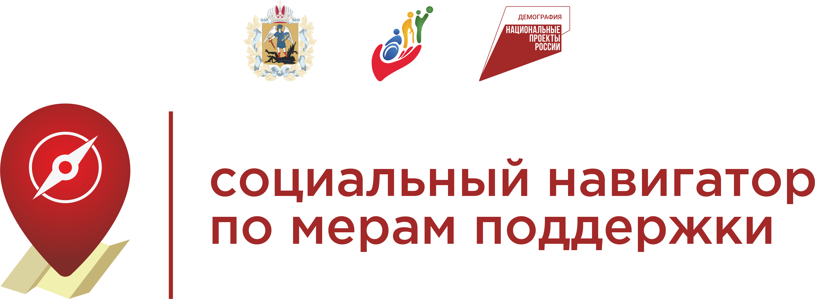 Социальный навигатор по мерам поддержки.