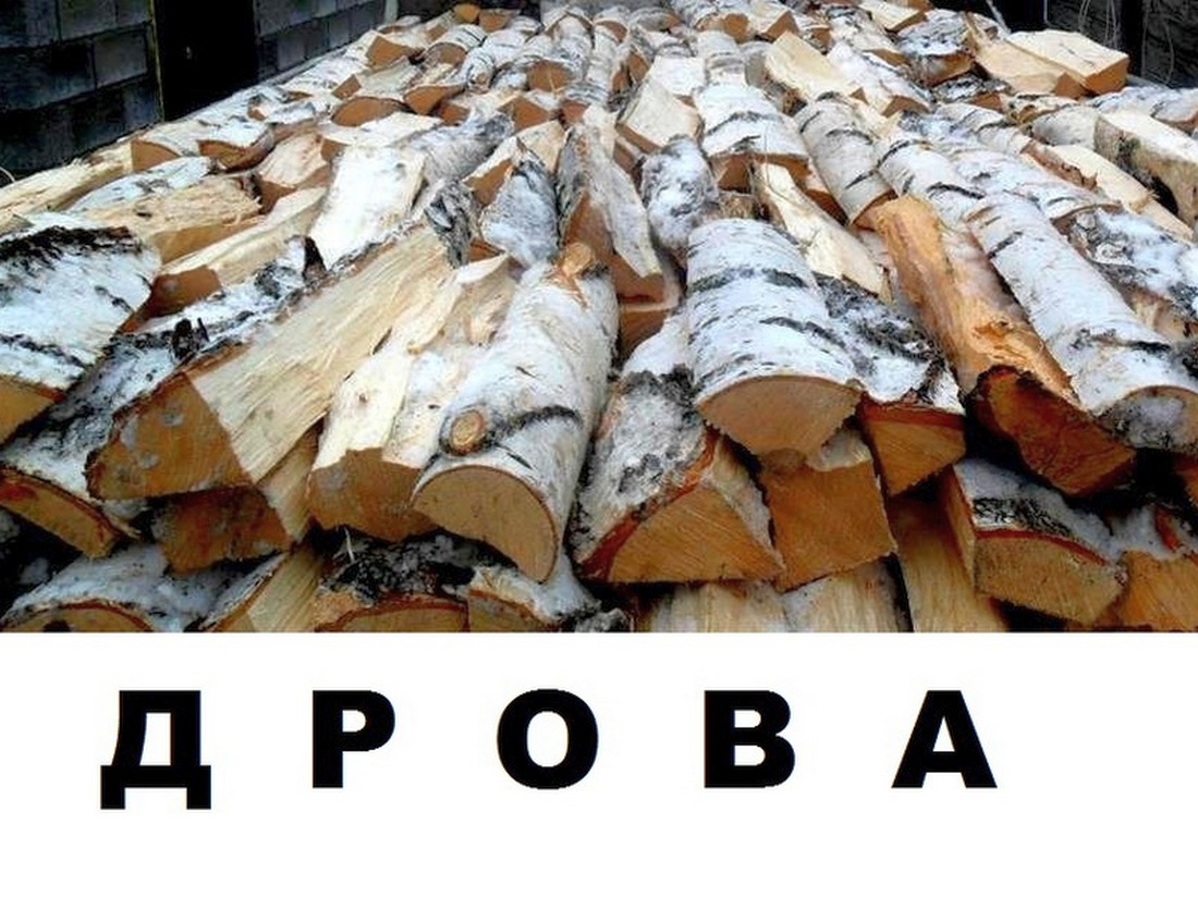 О норме отпуска дров населению.