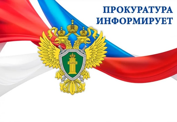 Прокуратура Вельского района разъясняет.