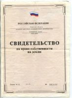 О передаче свидетельств на землю, оформленных в период с 1990 по 2000 год.