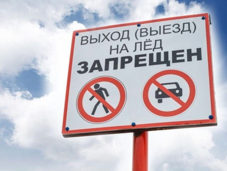 Постановлением администрации Вельского района, в целях обеспечения безопасности, охраны жизни и здоровья людей на водных объектах в весенний период, пользование ледовыми переправами, а также выезд транспортных средств и выход граждан на ледовый покров вод.