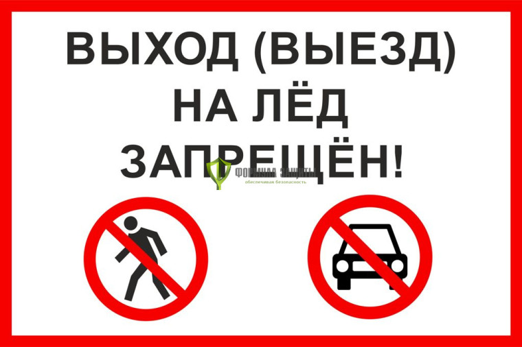 О запрете выхода (выезда) на лед на водоемах Вельского района. О запрете выхода (выезда) на лед на водоемах Вельского района.