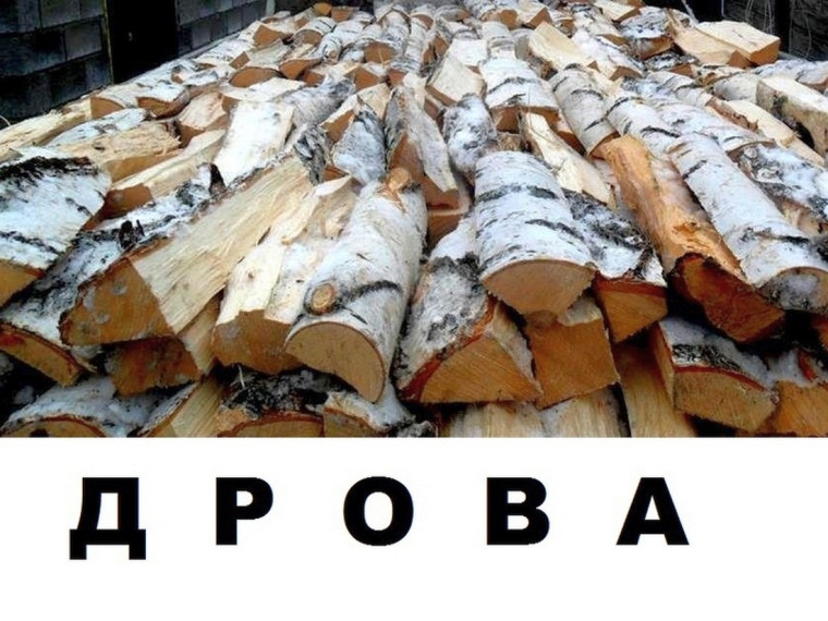 О норме отпуска дров населению. О норме отпуска дров населению.