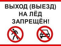Уважаемые жители Вельского района! В соответствии с постановлением администрации Вельского муниципального района № 1097 от 21 ноября 2024 года запрещен выход (выезд) на лёд. Уважаемые жители Вельского района! В соответствии с постановлением администрации Вельского муниципального района № 1097 от 21 ноября 2024 года запрещен выход (выезд) на лёд.