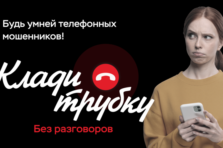 Самый эффективный способ защитить свои финансы от телефонных мошенников.. Самый эффективный способ защитить свои финансы от телефонных мошенников..
